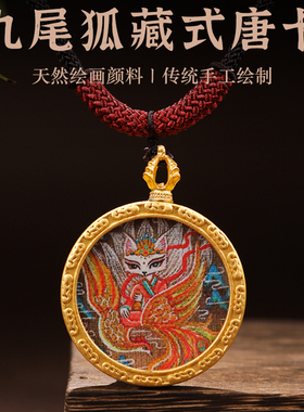 正品纯手绘小狐狸九尾随身小唐卡吊坠西藏嘎乌盒佛牌护身符定制