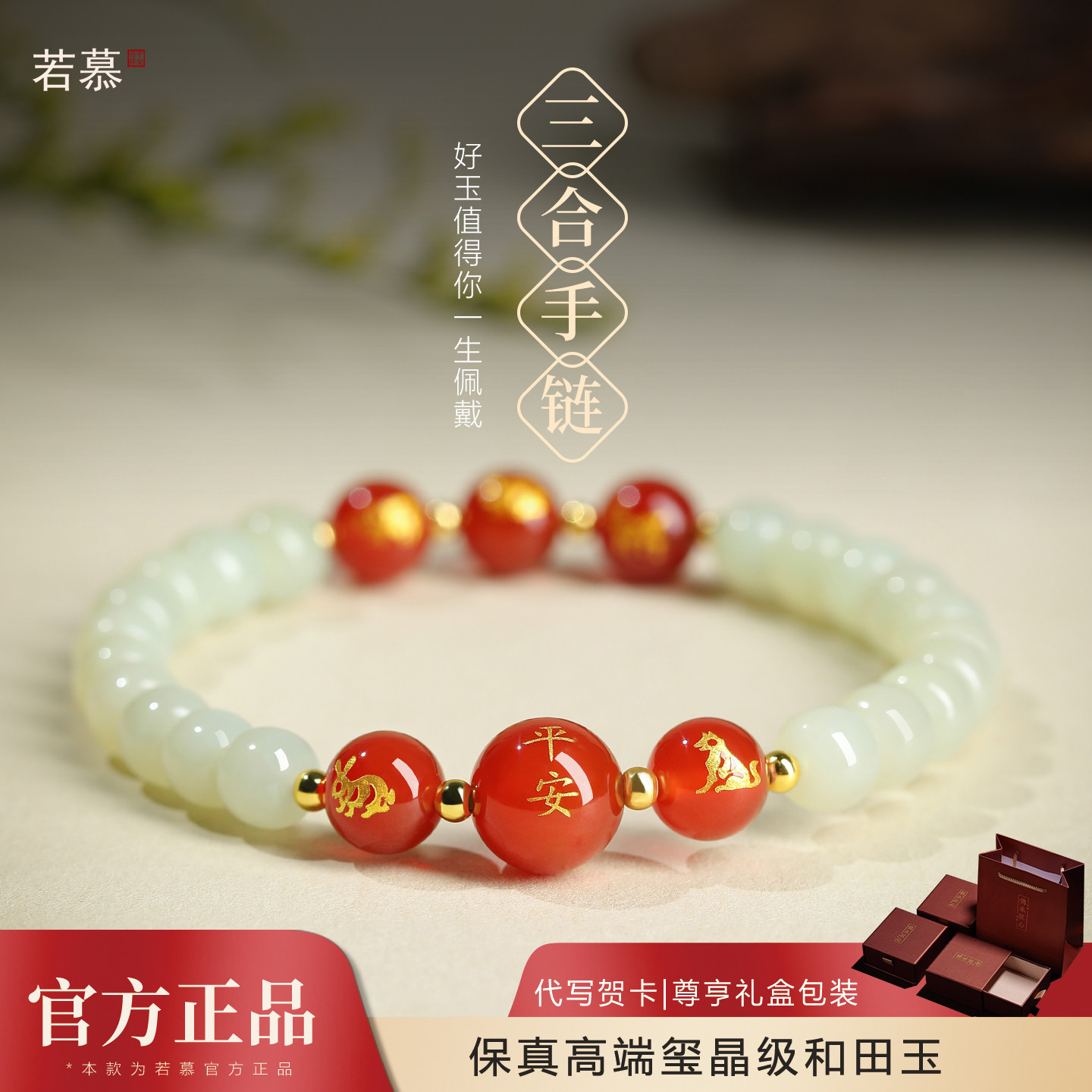 情侣款和田玉三合六合手链