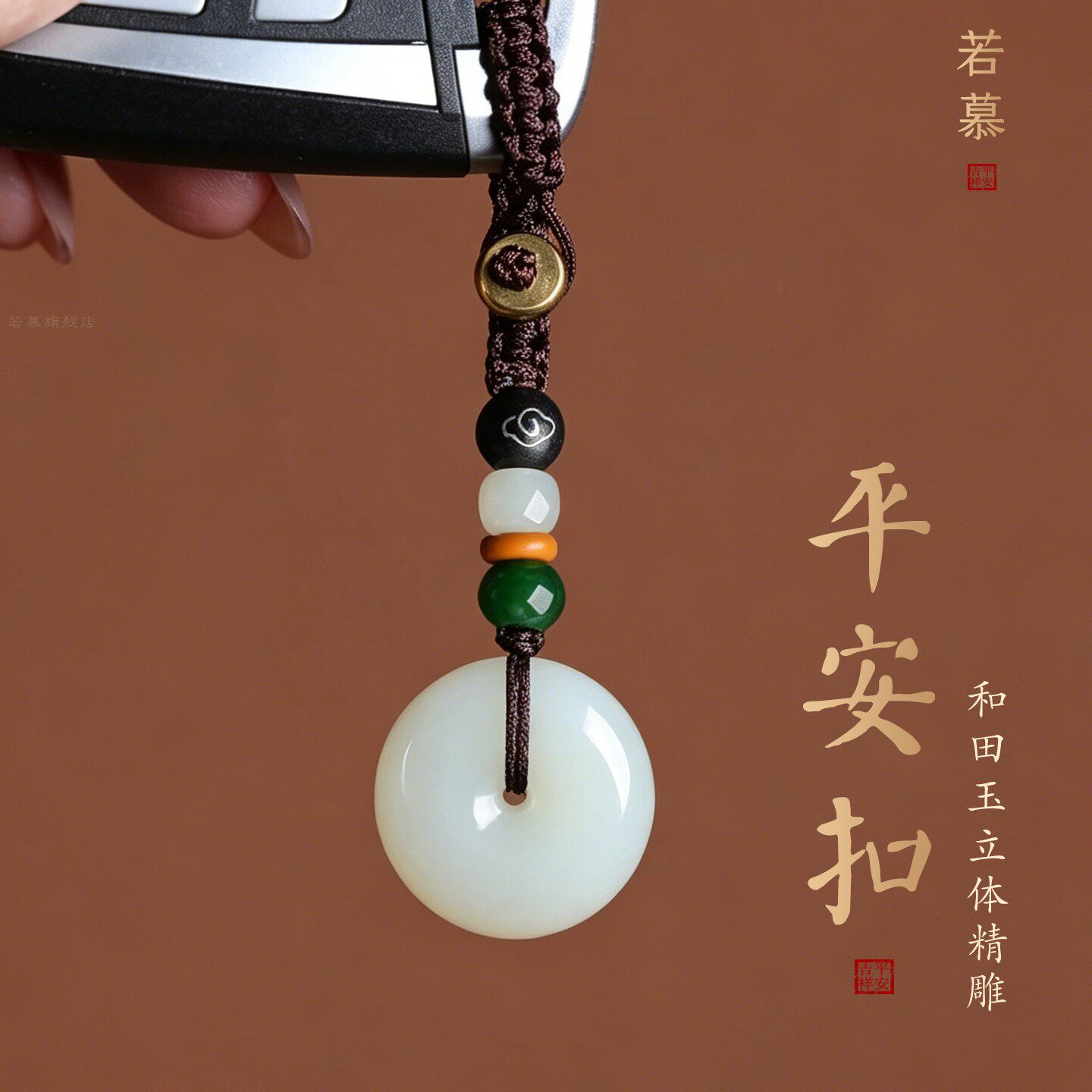 天然和田玉平安扣手机挂绳钥匙扣