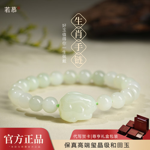 若慕情侣款和田玉兔手串
