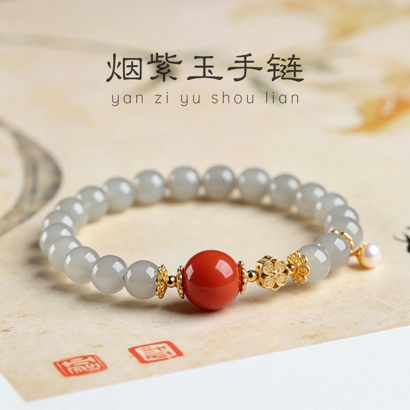 天然和田玉南红烟紫玉圆珠手链