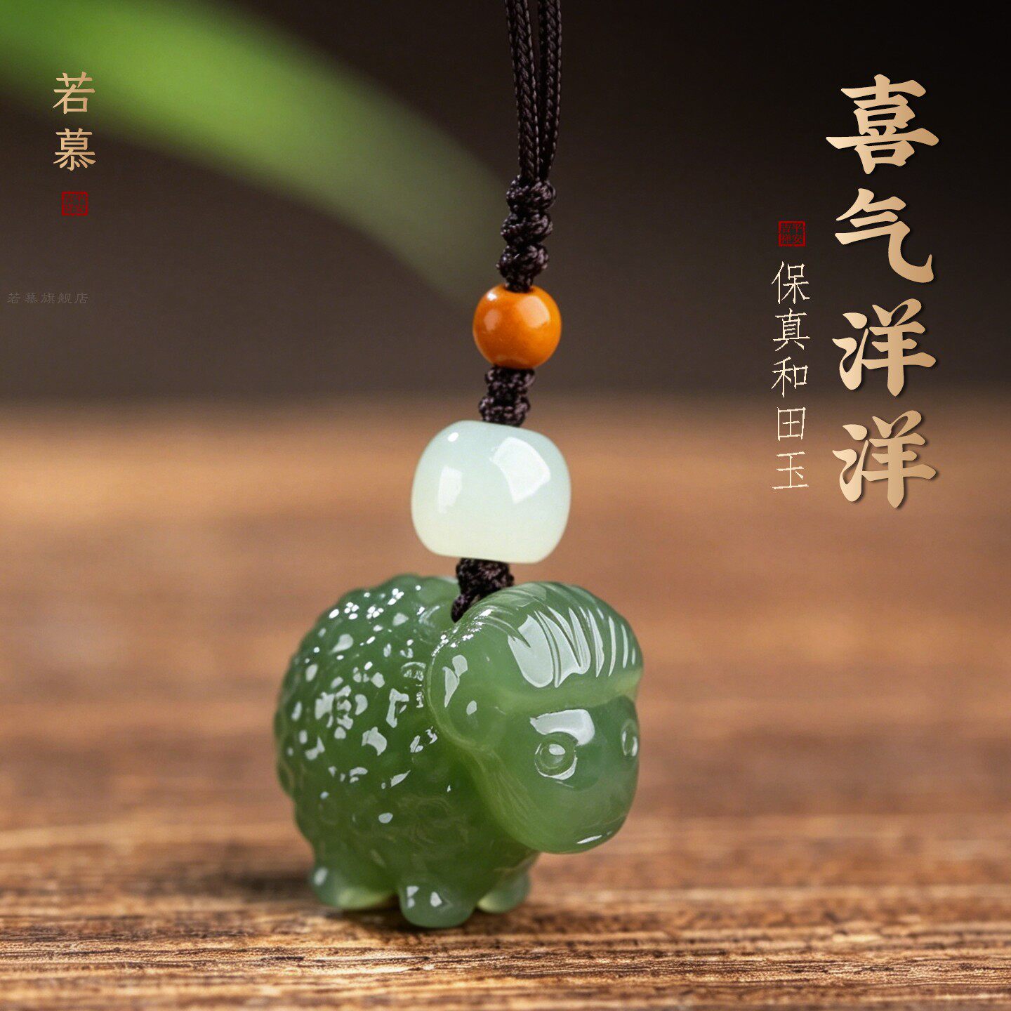 和田玉十二生肖平安纳福手机链