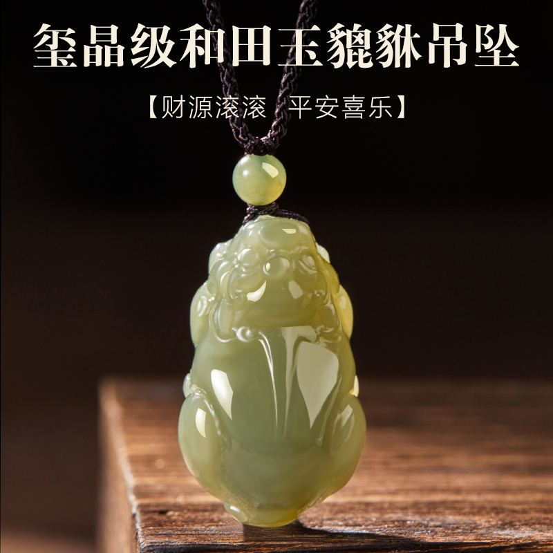 若慕和田玉貔貅轻奢小众吊坠