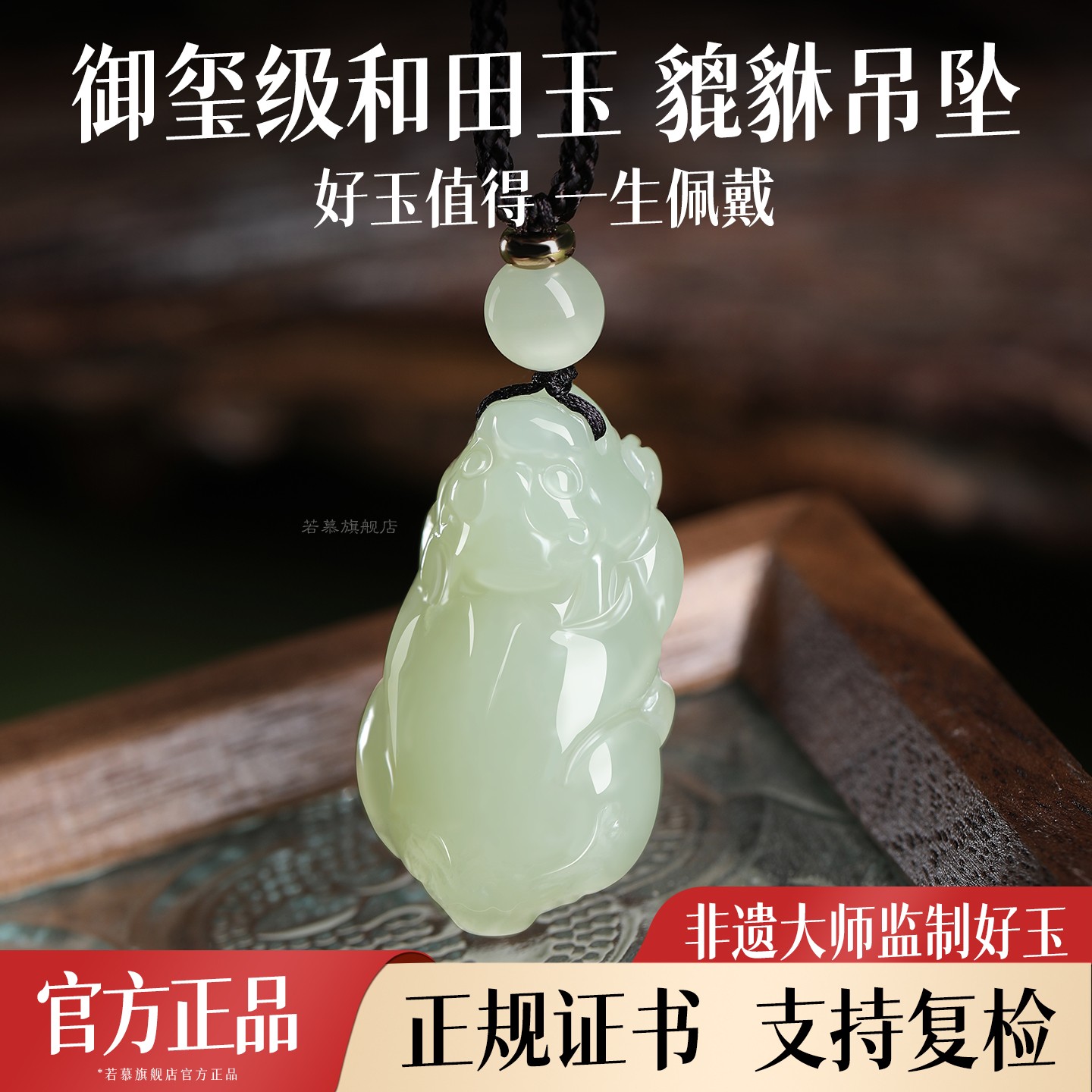 和田玉貔貅吊坠男女款项链