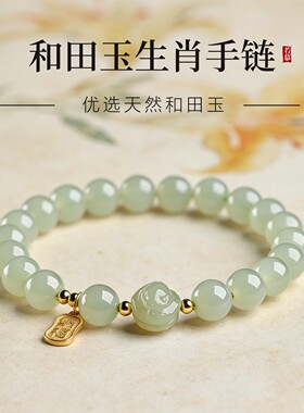 和田玉六合生肖转运手链马年