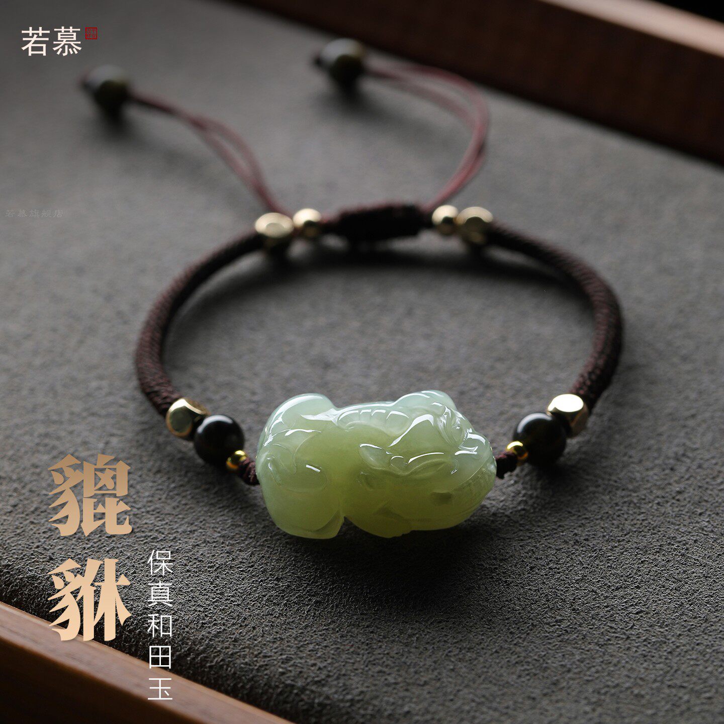 正品和田玉貔貅手链青玉财源貔貅玉石手串本命年编织手绳情侣礼物