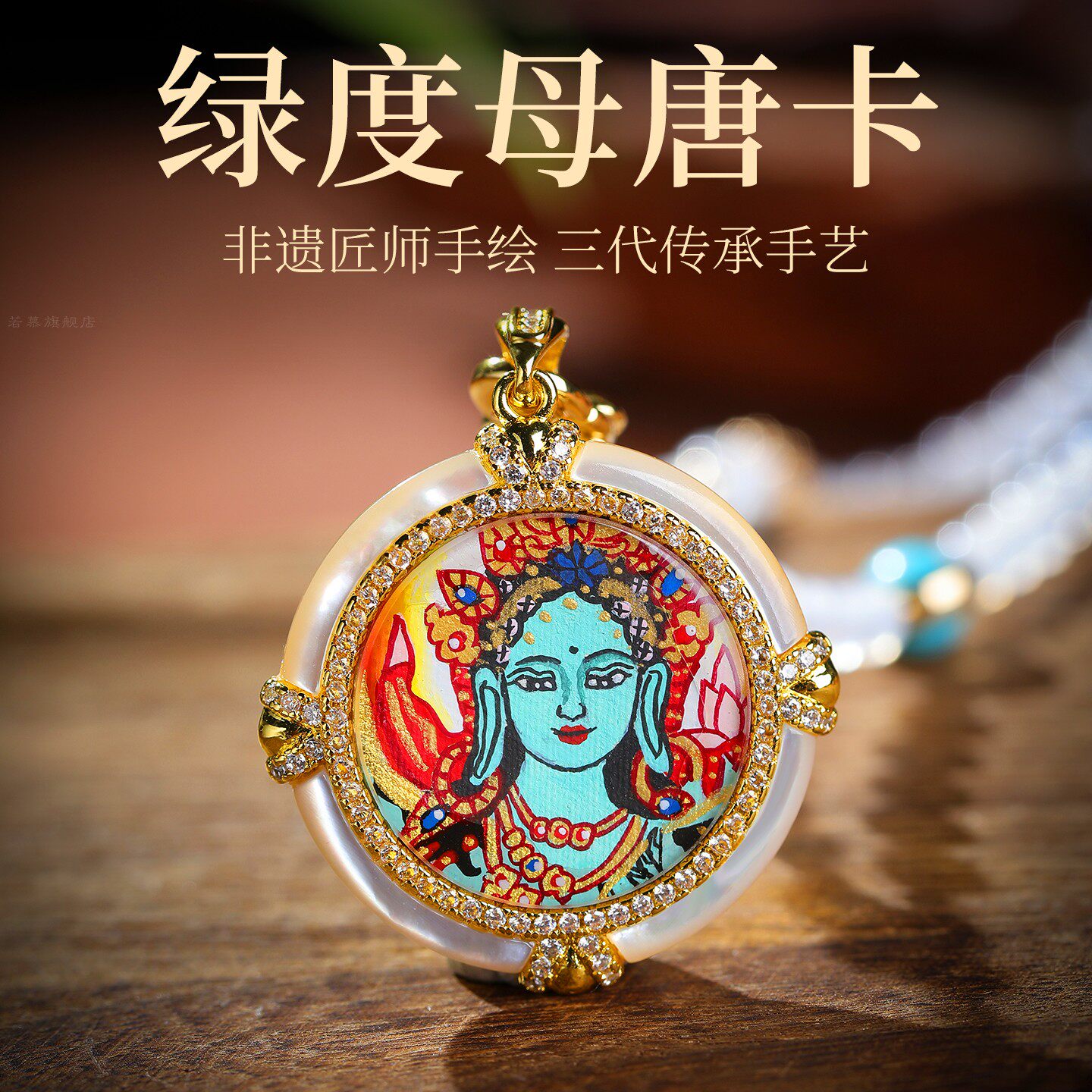 手绘唐卡西藏扎基拉姆黄财神绿度母吊坠大黑天如来文殊生肖佛挂坠