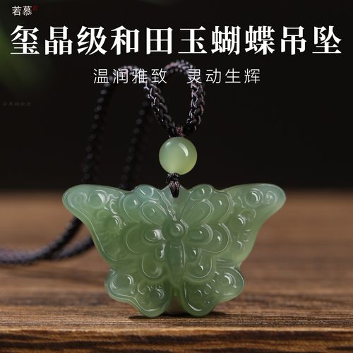 天然和田玉蝴蝶吊坠项链