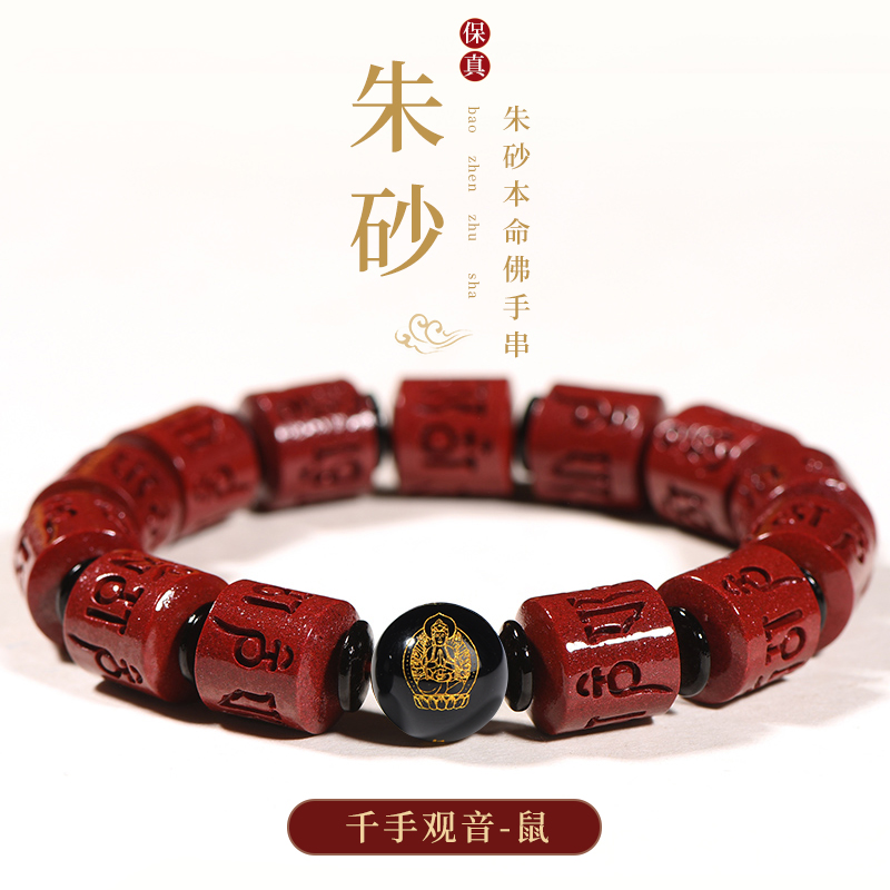 本命年若慕朱砂手串天然原矿正品