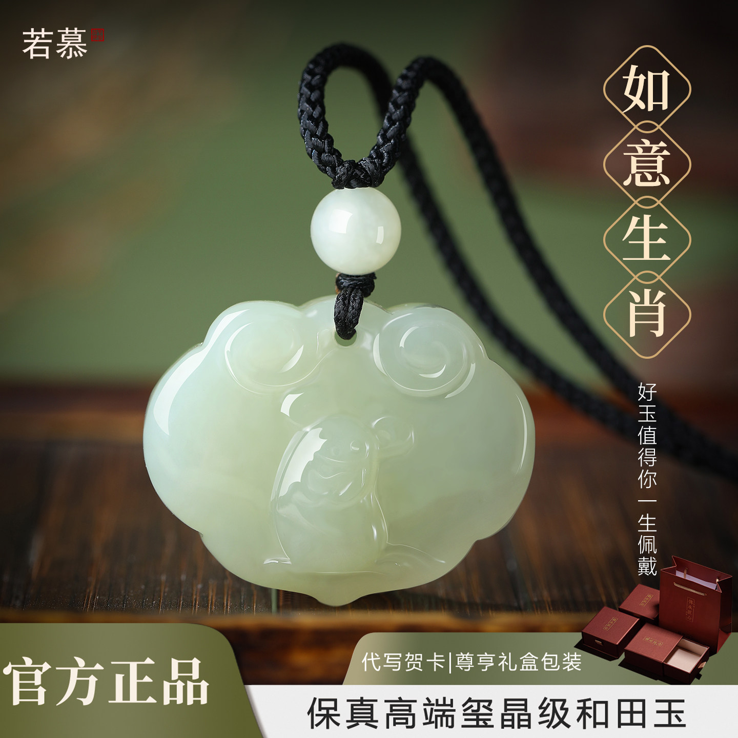 若慕男女和田玉生肖吊坠轻奢小众