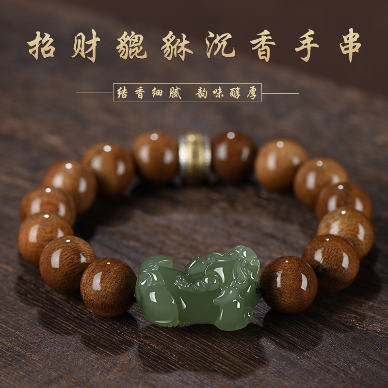 天然文莱沉香手串男佛珠手链原创轻奢和田玉招财貔貅檀香木念珠女