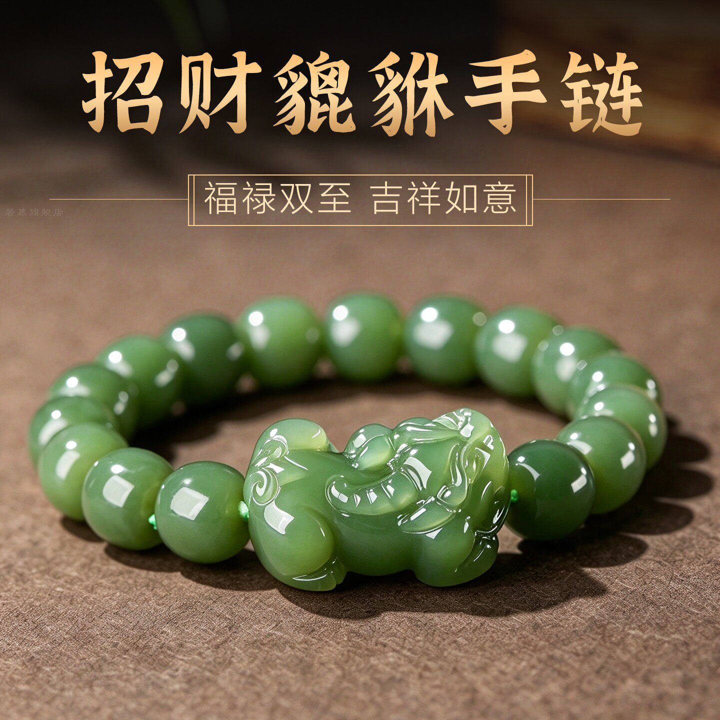 招财貔貅手链男士和田玉手串皮丘天然碧玉散珠老型珠青玉礼物女款