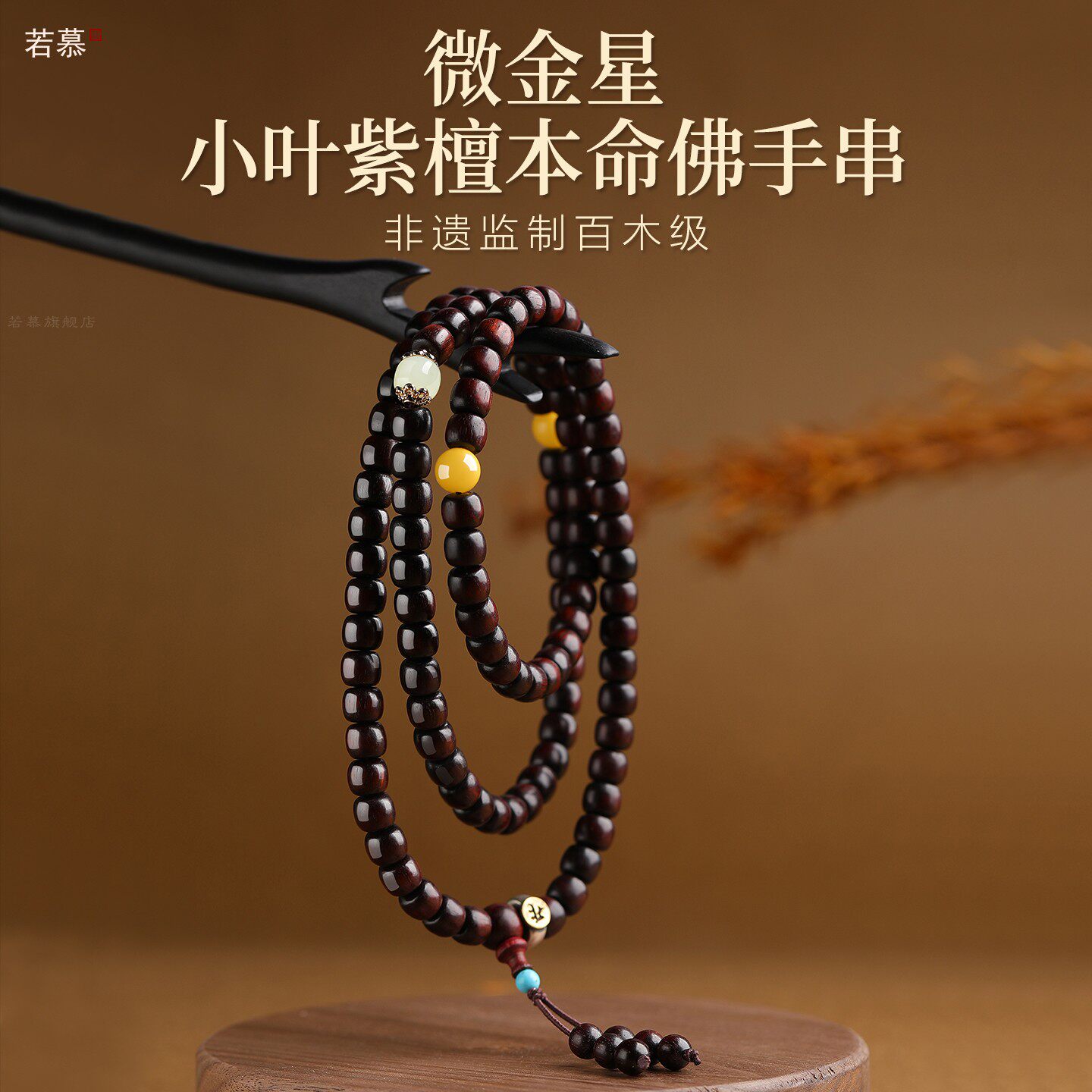 正宗印度小叶紫檀手串108颗手链女檀香木文玩佛珠马年本命年礼物