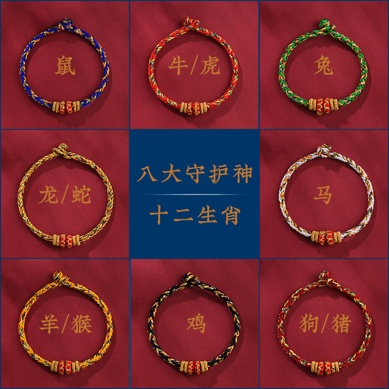 十二生肖八大守护神手工编织手绳男女款简约手链马年本命年红绳,饰品/流行首饰/时尚饰品新,手链,淘宝优惠券,粉丝福利购,淘宝优惠卷