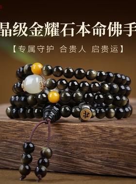 若慕耀晶级金耀石本命佛手链