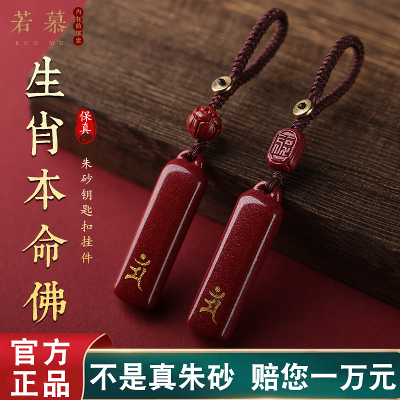 若慕情侣朱砂流行本命年转运