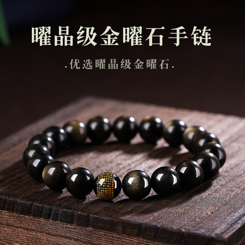 保真天然黑曜石手串男金曜石马年本命年心经手链生日礼物女