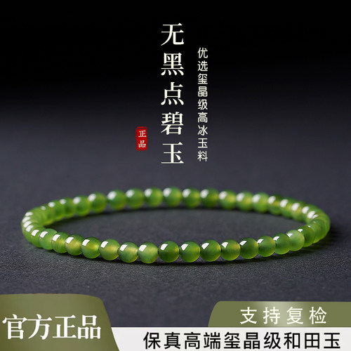 若慕男女碧玉轻奢小众4mm手链