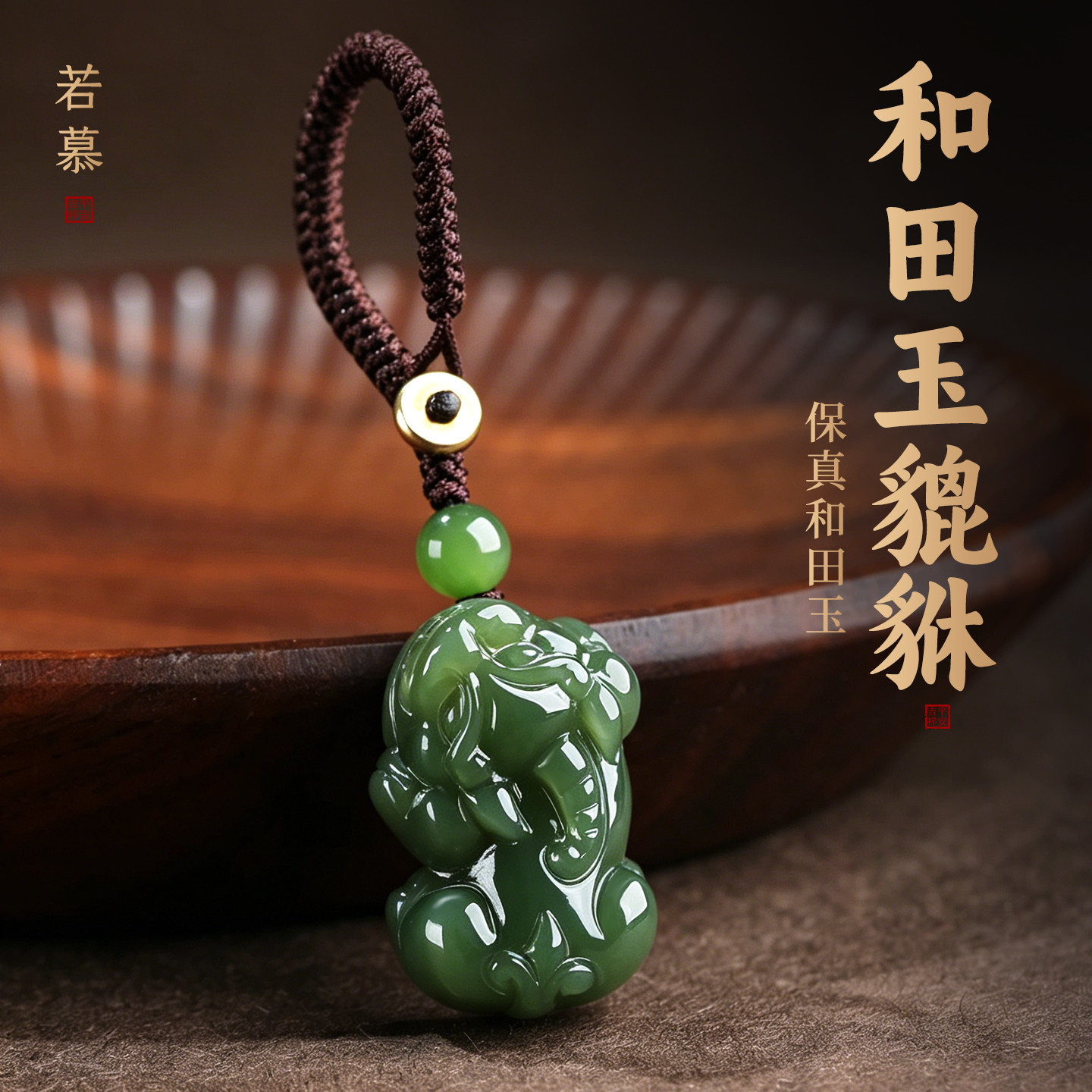 和田玉貔貅钥匙扣汽车挂件男士高档玉石车钥匙挂饰吊坠饰品女精致