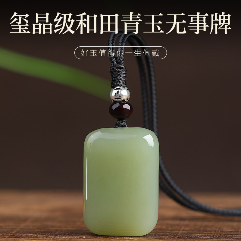 正品原创和田玉平安无事牌吊坠男女项链挂坠青玉石佩方牌子挂件