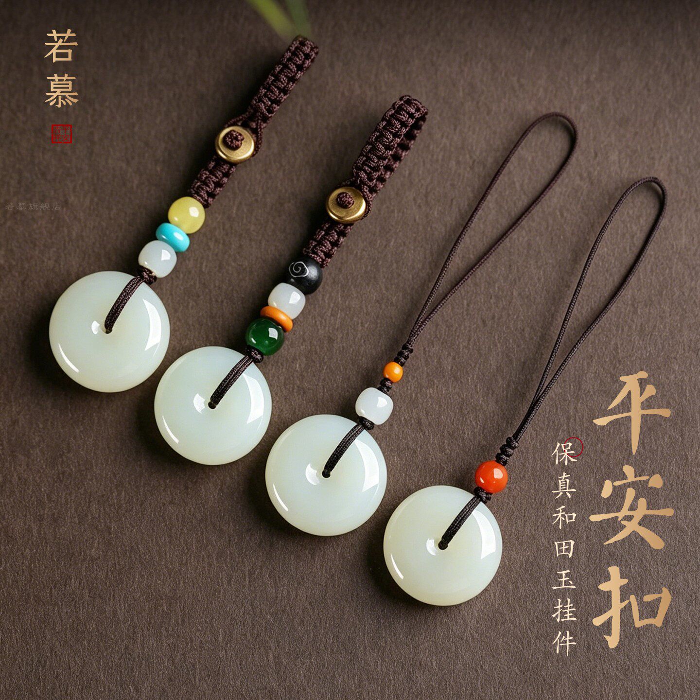 天然保真和田玉平安扣钥匙扣