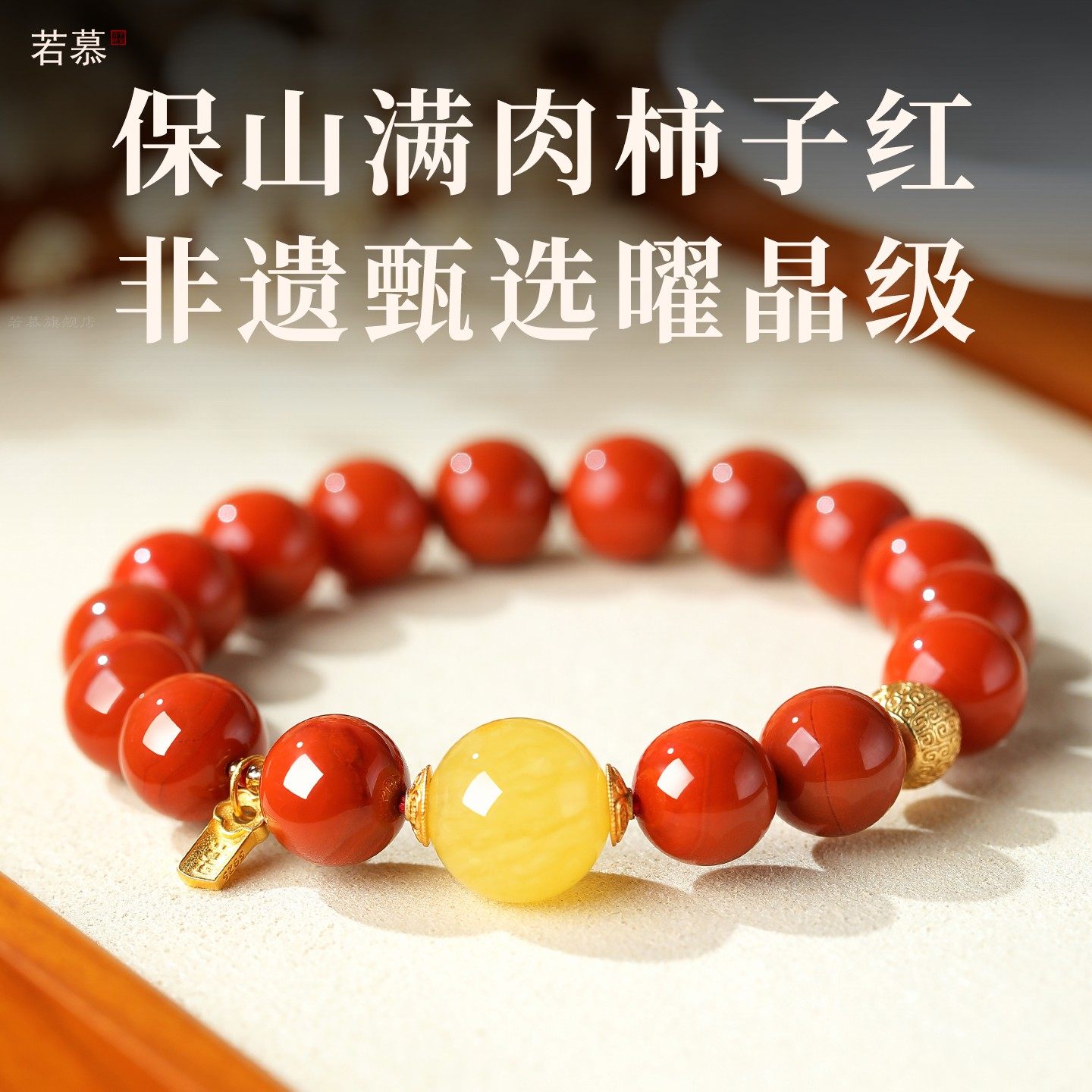 南红手串红色玛瑙马年手链女满肉天然蜜蜡多宝红宝石柿子红本命年