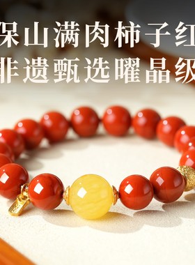 南红手串红色玛瑙马年手链女满肉天然蜜蜡多宝红宝石柿子红本命年