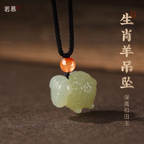 天然和田玉生肖羊本命年吊坠