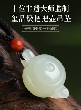 天然和田玉把把壶吊坠男女款