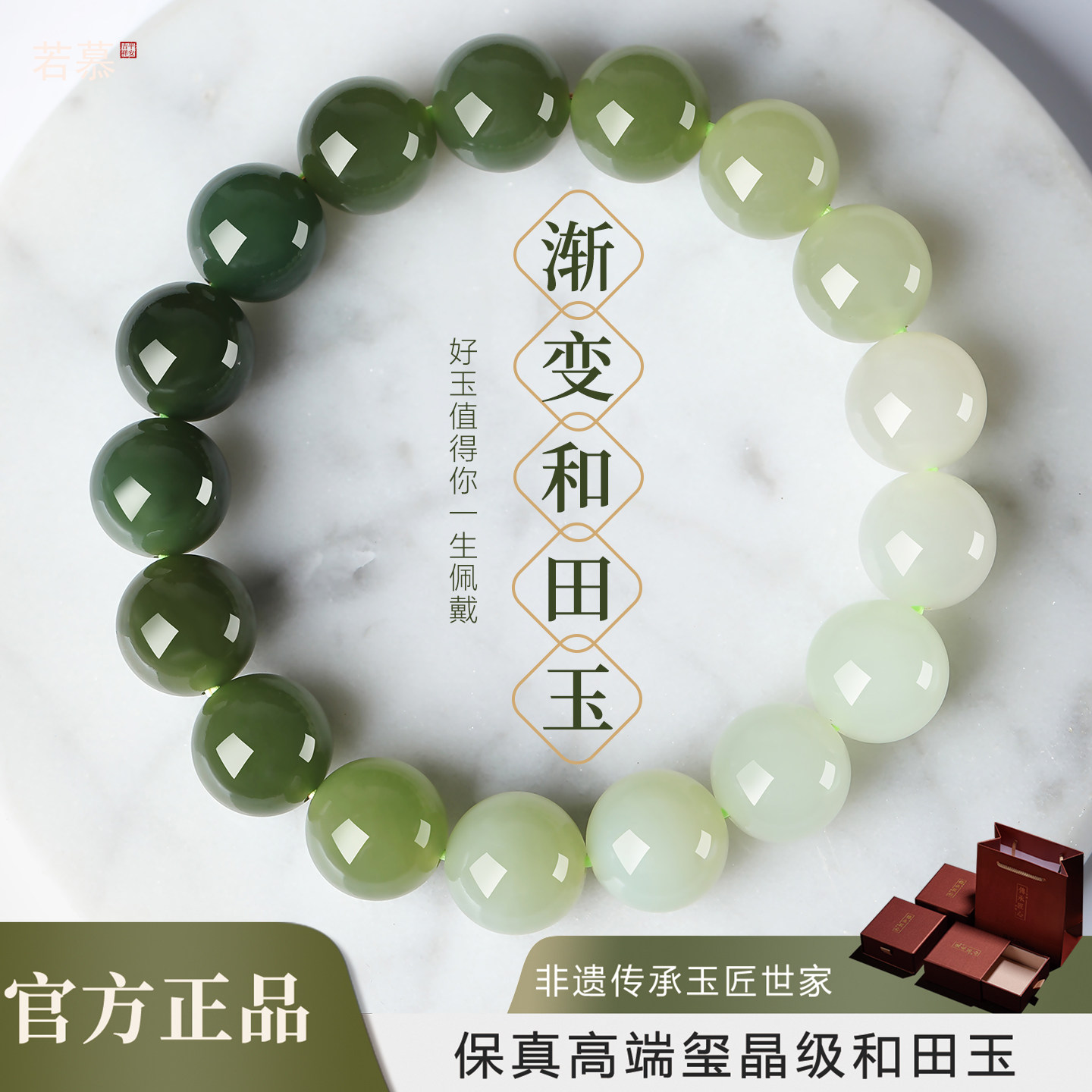 若慕男女和田玉小众设计手串