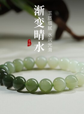 天然晴水和田玉渐变素圈手链女