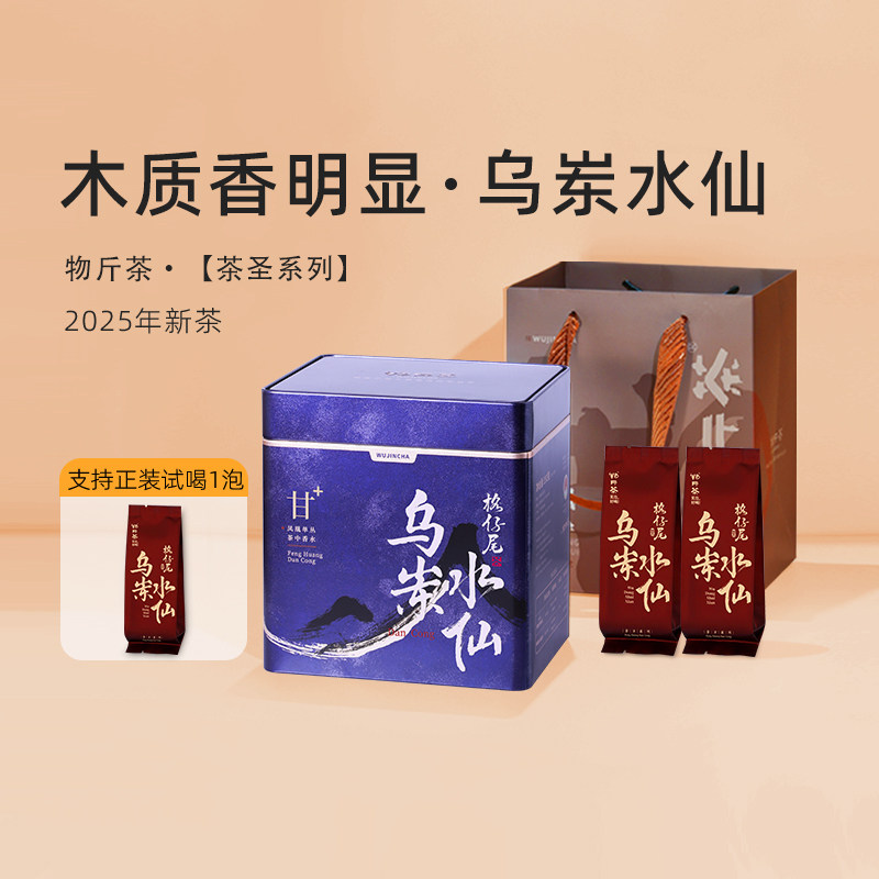 老枞浪菜百年水仙凤凰单丛茶叶乌岽凤凰单枞潮州单丛茶独立小泡装