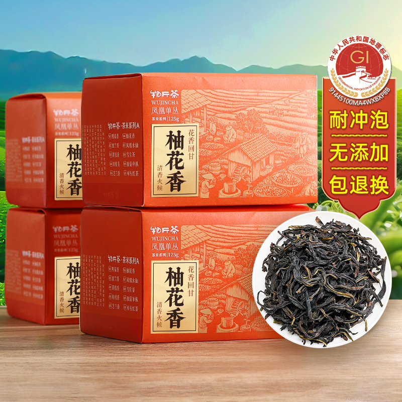 物斤茶春茶柚花香凤凰单枞茶叶