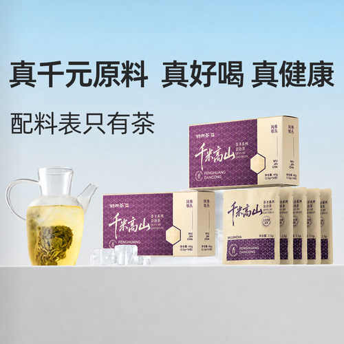 千元级凤凰单丛茶冷泡茶袋泡茶包