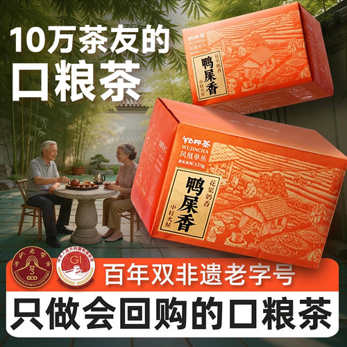 凤凰单丛26年春茶潮州特产单枞茶
