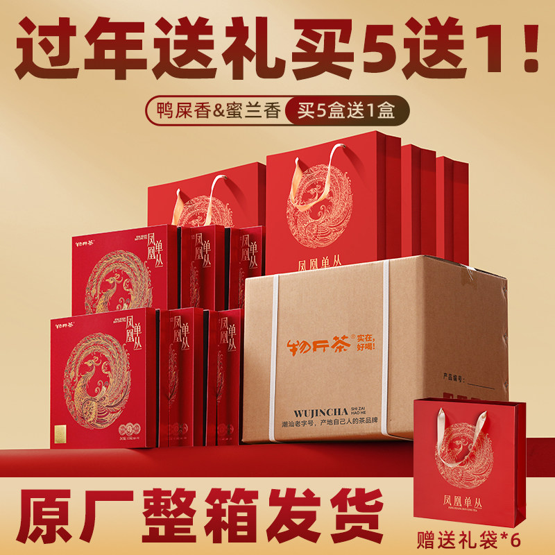 凤凰单丛茶伴手礼鸭屎香蜜兰香单枞茶潮汕特产过年送礼茶叶礼盒装,茶,凤凰单丛,淘宝优惠券,粉丝福利购,淘宝优惠卷