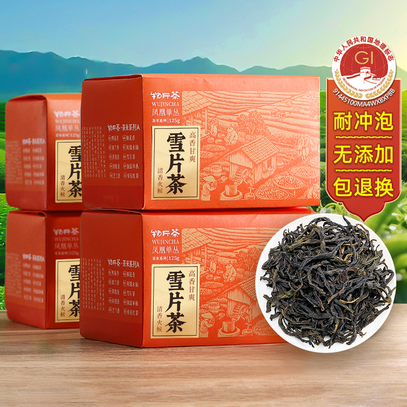 雪片鸭屎香高香甘爽凤凰单丛茶叶