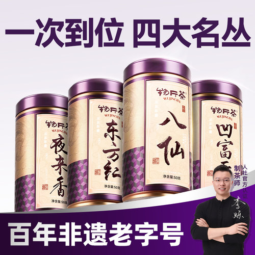 四大特级八仙东方红凤凰单丛茶叶