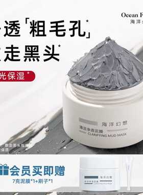 海洋幻想泥膜深层清洁敷走黑头白头清洁毛孔涂抹面膜干皮油皮保湿