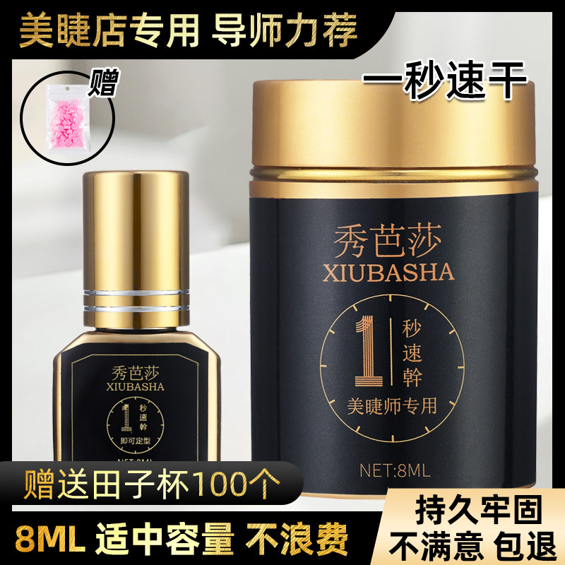 正品进口原料嫁接种假睫毛胶水美睫店师专用1秒速干持久75