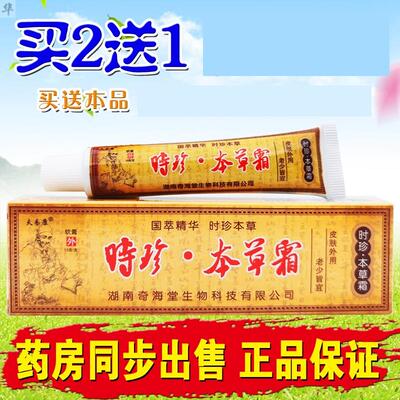 夫易康时珍本草霜草本乳膏 欢夫时珍本草乳膏正品皮肤外用软膏
