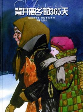 【正版书】 背井离乡的365天 (美)佩克(Peck,R.) 著,高术 译 译林出版社