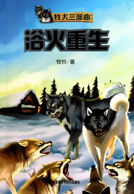 【正版书】浴火重生(牧犬三部曲)