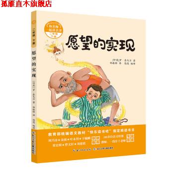 【正版书】 愿望的实现 泰戈尔著,悠悠编,郑振铎 译 长江少年儿童出版社