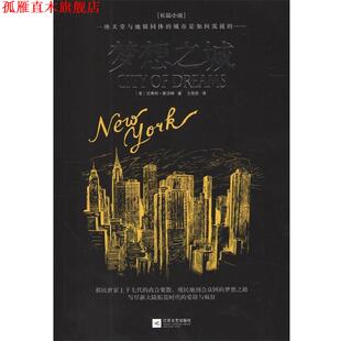 【正版书】 梦想之城 贝弗利·斯沃林,王欣欣 江苏文艺出版社