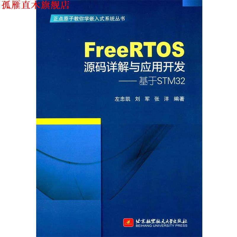 【正版书】 源码详解与应用开发 左忠凯 北京航空航天大学出版社