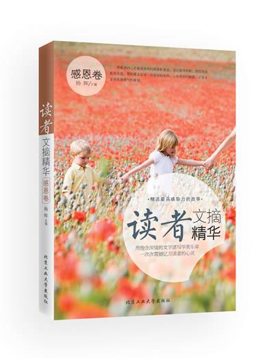 【正版书】 读者文摘精华 杨晖