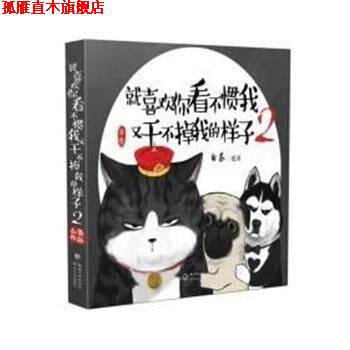 【正版书】 就喜欢你看不惯我又干不掉我的样子2 白茶 长江文艺出版社