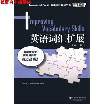 【正版书】 英语词汇扩展 Sherrie L. Nist, Carole Mohr 上海外语教育出版社