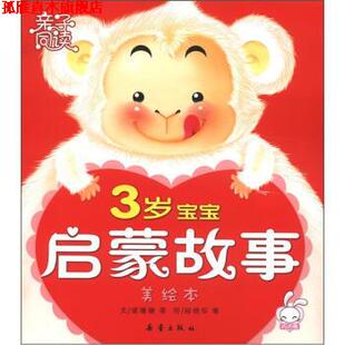 【正版书】 亲子同读 美绘本 帽子飞了 梁珊珊 等 著,程晓华 绘 海燕出版